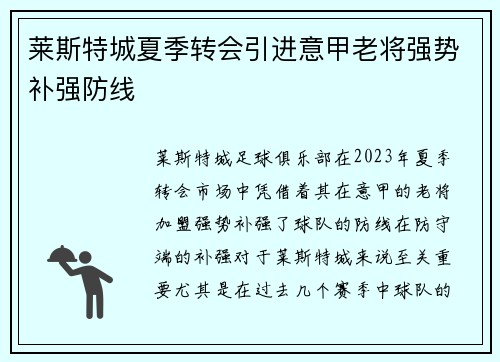 莱斯特城夏季转会引进意甲老将强势补强防线 莱斯特城夏季转会引进意甲老将强势补强防线
