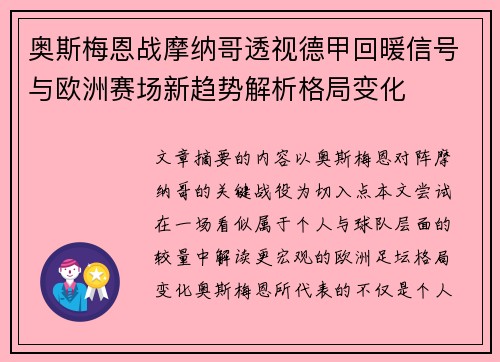 奥斯梅恩战摩纳哥透视德甲回暖信号与欧洲赛场新趋势解析格局变化 奥斯梅恩战摩纳哥透视德甲回暖信号与欧洲赛场新趋势解析格局变化