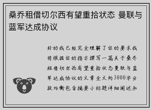 桑乔租借切尔西有望重拾状态 曼联与蓝军达成协议 桑乔租借切尔西有望重拾状态 曼联与蓝军达成协议