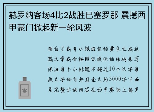 赫罗纳客场4比2战胜巴塞罗那 震撼西甲豪门掀起新一轮风波 赫罗纳客场4比2战胜巴塞罗那 震撼西甲豪门掀起新一轮风波