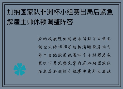 加纳国家队非洲杯小组赛出局后紧急解雇主帅休顿调整阵容